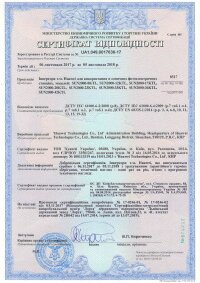 certificate_invertors_2.jpg