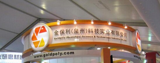 Компания Goldpoly рассматривает приобретение фотовольтаических станций в Китае, Европе, Северной Америке и Японии на 500 МВт